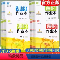 语文+数学(人教版)+英语 三年级下 [正版]2023春通成学典小学课时作业本语文数学英语下册一二三四五六年级人教版苏教
