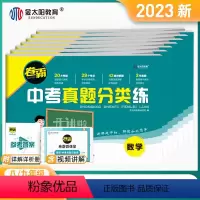 中考真题语数英物化生地[7本] 九年级/初中三年级 [正版]2023卷霸中考真题分类训练九年级语文数学英语生物化学物理历