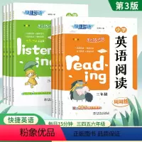 快捷英语[阅读+听力] 小学三年级 [正版]快捷英语2023新版小学英语阅读小学英语听力周周练三四五六年级第三版每日15