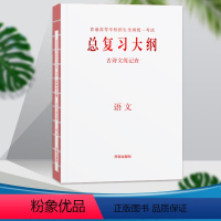 总复纲[语文]新高考版 高中通用 [正版]宏达一甲2023版普通高中学业水平等级性考试总复纲高中高考语文数学英语