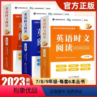 英语时文阅读 七年级 [正版]明师国际教育英语时文阅读初中七八九年级个性化版丛书总主编鲁子问奇速英语教育研究院联袂出品时