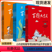 百题大过关-小升初语文作文百题 小学升初中 [正版]百题大过关 小升初数学 提高百题 修订版 2023 书籍 华东师范