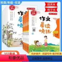 作文晨读晚练(全2册) 小学一年级 [正版]作文337晨读晚练全2册小学一二三四五六年级上下册小学生学写读后感作文写作与