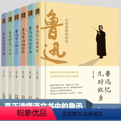 鲁迅文学集6本 [正版]2023鲁迅全集原著狂人日记从百草园到三味书屋朝花夕拾呐喊鲁迅杂文集的经典书籍藤野先生孔乙己故乡