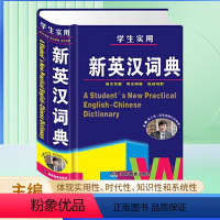 学生实用新英汉词典[彩图插画] 初中通用 [正版]学生实用新英汉词典英汉汉英词典英汉双解词典硬壳精装彩图插画新编高中初中