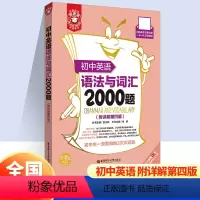 英语语法与词汇2000题 初中通用 [正版]初中英语语法与词汇2000题(附详解第4版)初中通用英语学习辅导专项训练英语