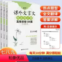 课外文言文阅读周计划 九年级/初中三年级 [正版]初中课外文言文阅读周计划高效训练120篇七八九年级初中文言文阅读训练古