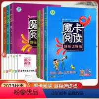 魔卡阅读目标训练法 一年级上 [正版]2023秋魔卡阅读目标训练法语文一1二2三3四4五5六6年级上册摩卡阅读绘本式小学