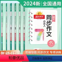 语文同步作文小达人 三年级下 [正版]2024同步作文小达人语文一1二2三3四4五5六6年级下册人教版同步看图语文说话写