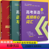 英语语法与写作 高中通用 [正版]2024新版高中英语阅读理解与完形填空 高中通用高一高二高三高考英语高频核心词汇 高中
