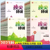 语文+数学(人教版)+英语 三年级上 [正版]2023秋通城学典数学拔尖特训一二四五六年级语文三年级英语拔尖特训上册人教