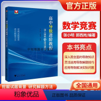 高中导数进阶教程:深入探究与技巧 高中通用 [正版]浙大优学2024版高中导数进阶教程深入探究与技巧提升导数的秘密高中数