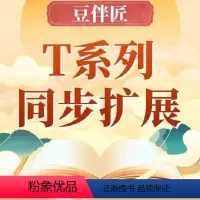 大语文学霸校优宝盒 小学三年级 [正版]全新豆伴匠T系列火爆来袭 助力3-6年级孩子把握关键期 逆袭成语文学霸 大语