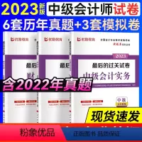 [正版]优路教育2023年中级会计师真题模拟试卷全科中级会计职称过关试卷