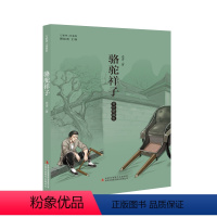 《骆驼祥子》 [正版]骆驼祥子美绘精编版吉林出版集团股份有限公司