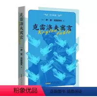 《克雷洛夫寓言》 [正版]克雷洛夫寓言原画版安徽少年儿童出版社