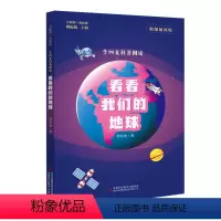 《看看我们的地球》 [正版]看看我们的地球精编插图版吉林出版集团股份有限公司