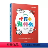 《十万个为什么》 [正版]十万个为什么全译彩插版少年儿童出版社
