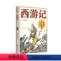 《西游记》 [正版]西游记国风美图系列四大名著安徽少年儿童出版社吴承恩