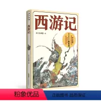 《西游记》 [正版]西游记国风美图系列四大名著安徽少年儿童出版社吴承恩