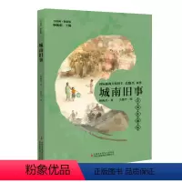 《城南旧事》 [正版]城南旧事彩图新编版吉林出版集团股份有限公司