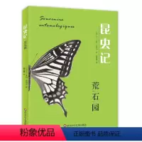 昆虫记-荒石园 [正版]荒石园插图版 昆虫记四川少年儿童出版社法让·亨利·法布尔
