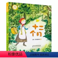 十二个月 [正版]十二个月桥梁注音版 苏马尔夏克著春风文艺出版社