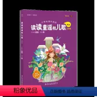 读读童谣和儿歌 [正版]读读童谣和儿歌桥梁注音版一年级课外书儿童小学王轶美吉林出版社