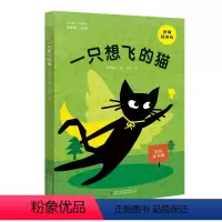 一只想飞的猫 [正版]一只想飞的猫精编插画版二年级阅读图书陈伯吹著吉林出版社