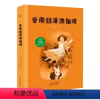 [正版]爱丽丝漫游仙境原画典藏版东方出版社中小学生经典读物课外书儿童