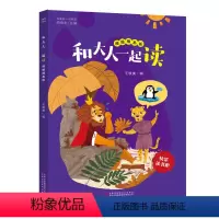 和大人一起读 [正版]一年级和大人一起读精编插画版王轶美吉林出版集团股份有限公司