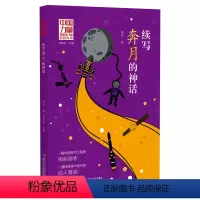 续写奔月的神话 [正版]五年级续写奔月的神话长江少年儿童出版社胡平著