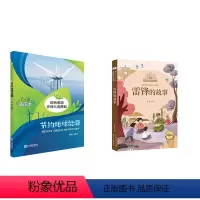 《绿色家园节约地球能源》 《雷锋的故事》 [正版]绿色家园节约地球能源大连出版雷锋的故事长江少年儿童出版社
