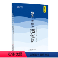 《鲁滨孙漂流记》 [正版]鲁滨孙漂流记精编评点版 英丹尼尔·笛福著吉林出版社