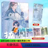 [正版]印特签+立牌偏执小说江有无著青春校园救赎文青梅竹马言情小说书籍 温软治愈小太阳x偏执乖戾少年 网络原名偏执独占