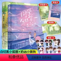 [正版]印特签同学年级第一是我的1+2完结篇全2册 图样先森校园言情小说书籍 晋江文学小说书 同学年级第一是我的全