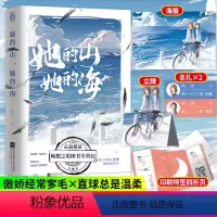 [正版] 她的山她的海 扶华著 周边全套已完结花火双向治愈系救赎文校园成长小说青春文学言情小说书籍 随书赠品 魅丽图书