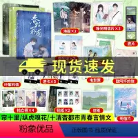 [正版]见春天+春枝秋雨+你失信了 纵虎嗅花/十清杳 安静软糯小绵羊x清冷英俊学霸 双向奔赴救赎暗恋成真青春校园言情