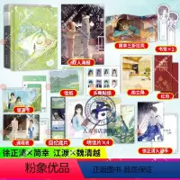 [正版]敬山水+见春天小说纵虎嗅花之作一本完结+新番外 校园暗恋文be小说实体书青春言情小说书籍be文小说全套2册