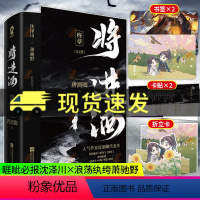 [正版]印签版) 将进酒终章 全二册 唐酒卿著 新增两则番外下册 完结篇 青春文学古风全套小说实体书xj