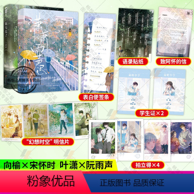 [正版]潇潇雨声迟+你失信了+再读来信 青春文学校园爱情暗恋文言情小说书籍大鱼文化实体书 白纸与喜欢作者1本完结向