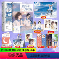 [正版]她的山她的海+她的山她的海 漫画版 扶华作品2册 周边全套已完结花火双向治愈系救赎文校园成长小说青春文学言情小