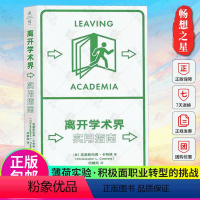 [正版] 离开学术界 实用指南 克里斯托弗卡特林 薄荷实验丛书 应对职业转型 精装 9787576040005