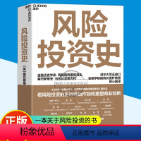 [正版]湛庐图书风险投资史 塞巴斯蒂安马拉比著 风险投资金融创业天使投资 2022金融时报麦肯锡年度商业图书入围作品