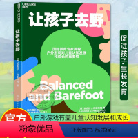 [正版]湛庐文化让孩子去野 养育专家揭秘 户外游戏对儿童认知发展和成长的重要性 家教育儿教养