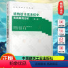 [正版] 结构设计成本优化实战案例分析 第一辑 项剑波 罗雷主编 中国建筑工业出版社 9787112290017