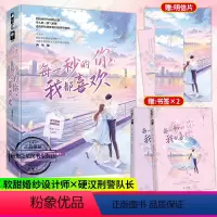 [正版]每一秒的你我都喜欢 温初礼著全套2册 大鱼文化小花阅读系列 现代都市青春文学校园爱情高甜宠文言情小说书籍 小说
