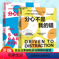 [正版]分心不是我的错+分心的孩子这样教 写给分心孩子父母的教养指南 帮你和你的孩子将分心变成福气 哈佛医学院 哈洛韦