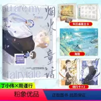[正版]烟火童话 水千丞 原名老婆孩子热炕头水千丞著灰大叔与混血王子 新增番外188男团系列双男主小说