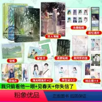 [正版]3册 我只偷看他一眼+见春天+你失信了 枝玖 青春校园暗恋文be言情小说 蝉联的风云少年X 默默暗恋的普通少